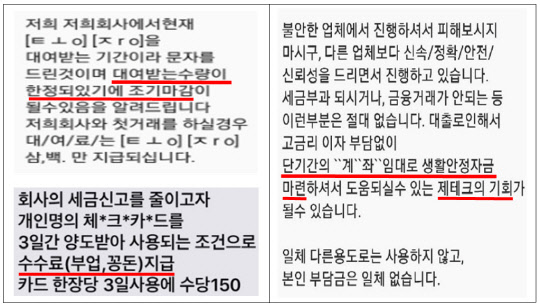 통장이나 체크카드 등을 양도해주면 현금을 주겠다고 유혹하는 문자 사례들.   금융감독원 제공